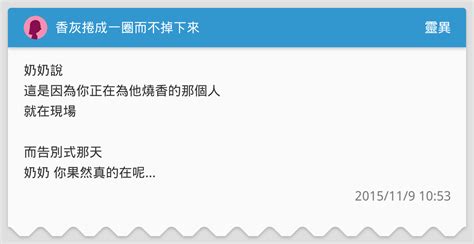 香灰捲成一團|【香灰捲成一團】香灰捲成一團，神明在向你傳達什麼重要訊息？。